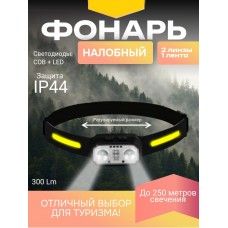 Налобный фонарь СОВА СВ-802