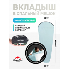 Naturehike вкладыш в спальник High Elasticity (Без молнии, Светло-синий, Sea Salt Blue)