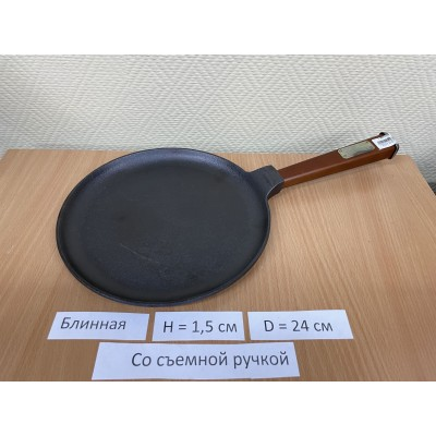 Сковорода блинная Бризоль 24 см Бризоль