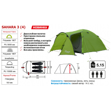 Трехместная палатка Sahara 3 с тамбуром