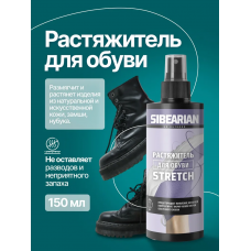 Растяжитель для обуви Sibearian STRETCH 150 мл