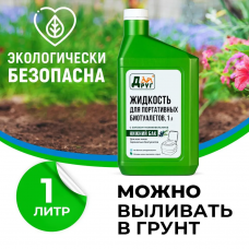 Жидкость для нижнего бака биотуалета ТМ Друг 1 л (зелёная)