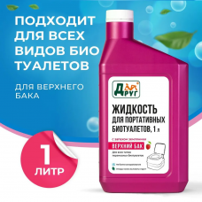 Жидкость для верхнего бака биотуалета ТМ Друг 1 л (розовая)