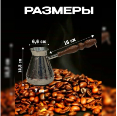 Турка медная 500г Лев