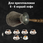 Турка медная 700 мл Виноград