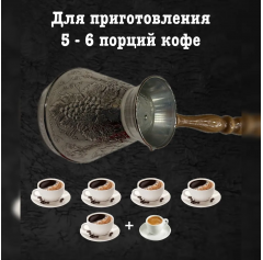 Турка медная 700 мл Виноград