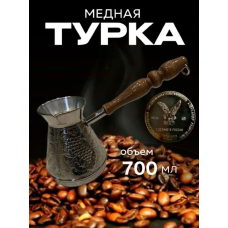 Турка медная 700 мл Виноград