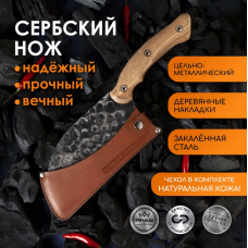 Сербский нож с чехлом
