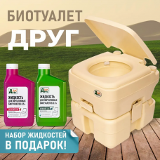 Портативный биотуалет Друг Малый (2 жидкости в комплекте)