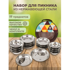 Набор посуды из нержавеющей стали 17 предметов